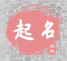 譽字如何起名(譽字取名男孩)