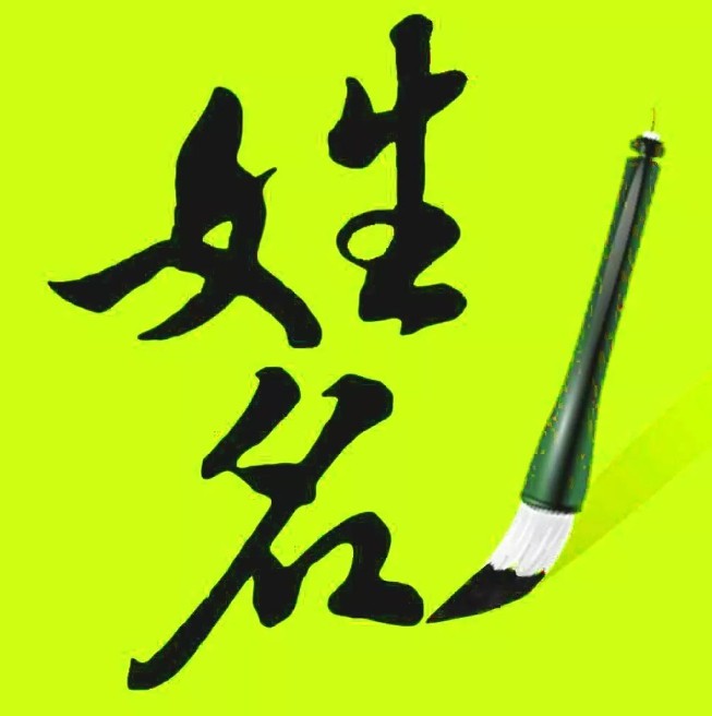 宏字如何起名(宏字取名男孩)