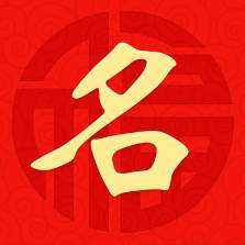 興字如何起名(興字取名男孩)
