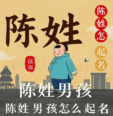 陳姓男孩怎么起名